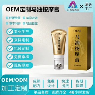 源头工厂马油按摩膏 OEM贴牌马栗膏肩颈舒缓发热按摩膏代加工定制