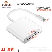 安卓手机Type-C TF卡/SD卡二合一OTG读卡器带线 外接储存器TF/SD