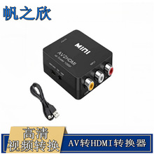 AV转HDMI转换器高清视频音频  1080P 小白盒HDMI转AV视频转换器
