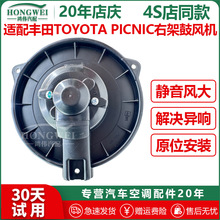 适用于丰田TOYOTA PICNIC汽车右架空调鼓风机马达总成冷暖风电机