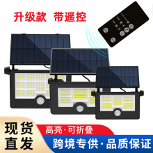 太阳能庭院灯户外灯爆亮人体感应照明路灯投光灯带遥控太阳能壁灯