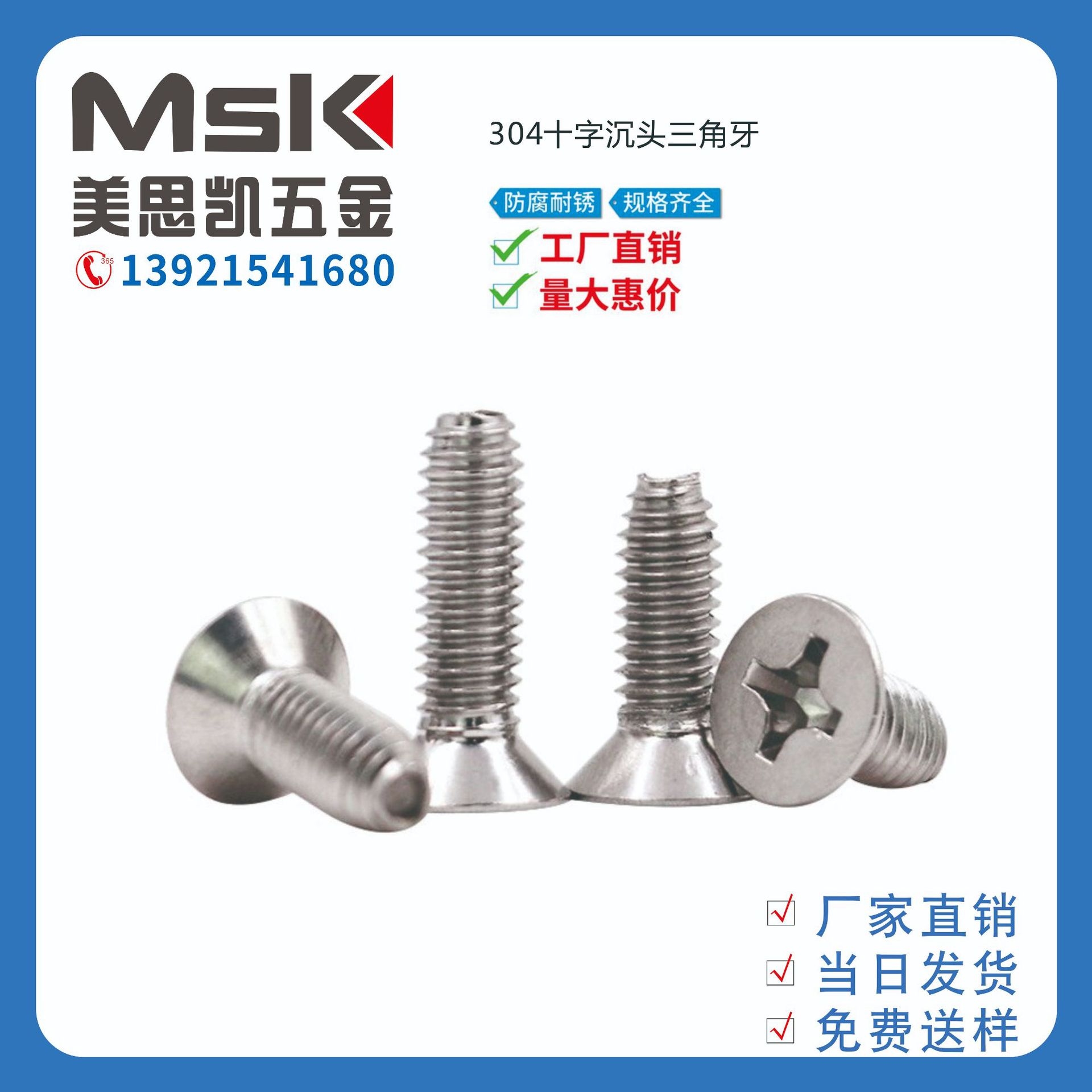 不锈钢十字沉头三角牙