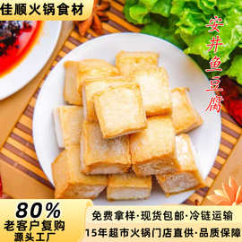 安井Q5斤鱼板鱼豆腐鱼丸豆腐鱼腐豆腐关东煮食材商用速冻商用