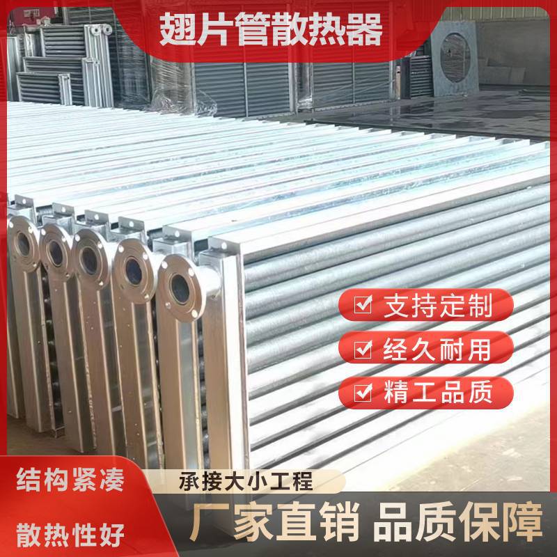 不锈钢导热油换热器 烘干室干燥房专用散热片 铝翘片换热器