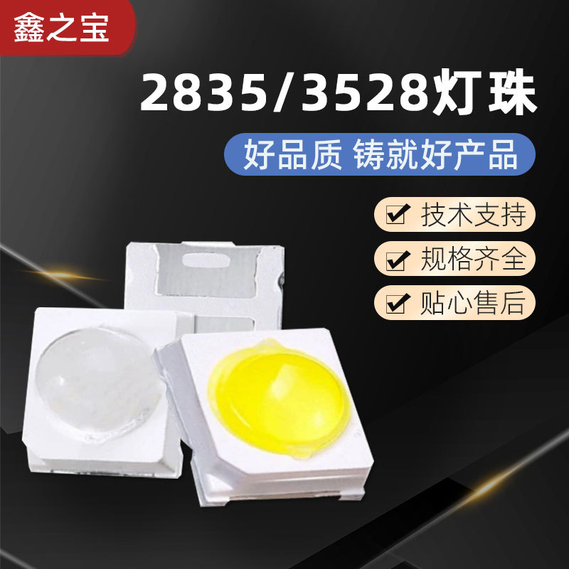 车灯舞台灯摄影补光灯等领域贴片2835/3528球头专用灯珠