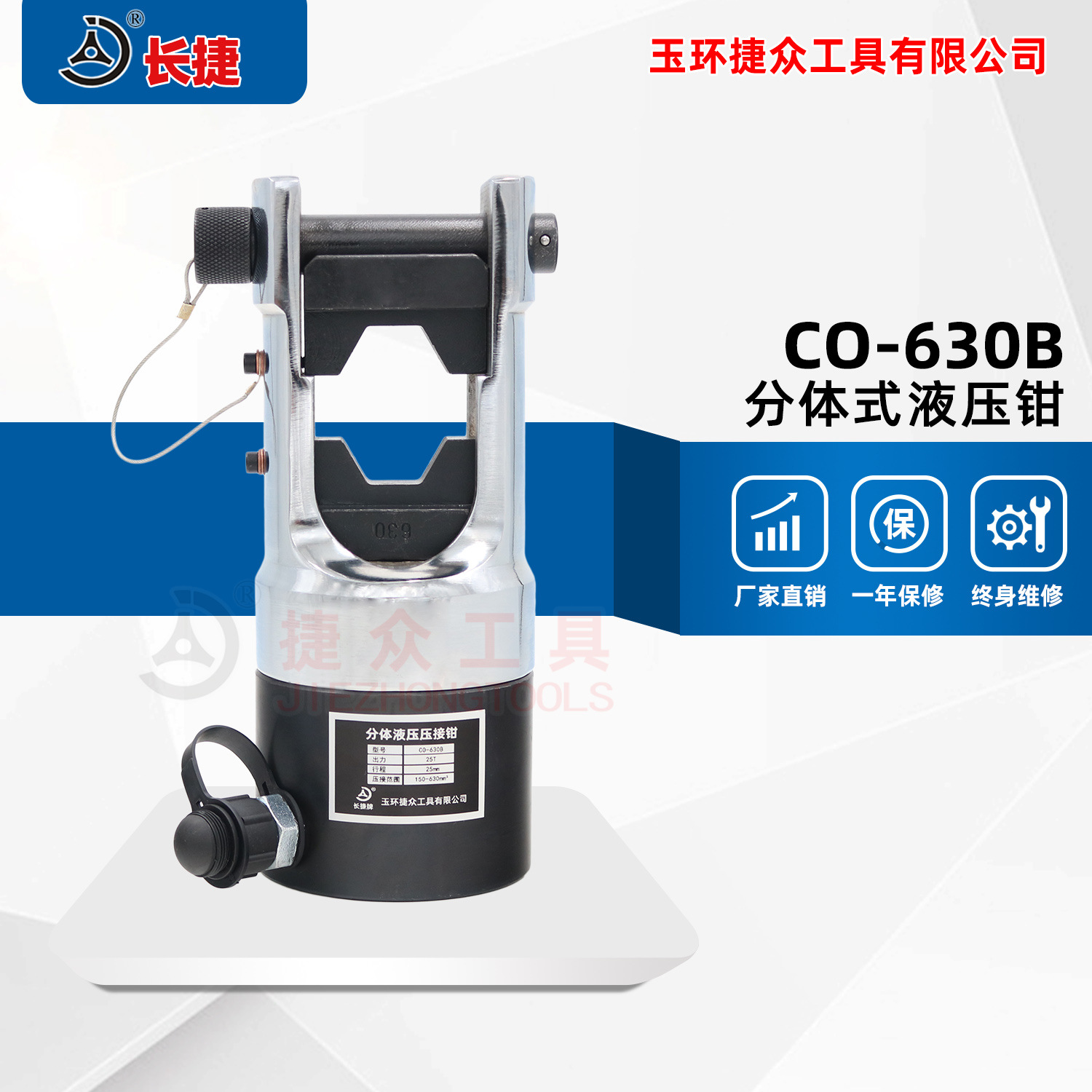 长捷 分体式液压钳CO-630B 压接150-630平方 大吨位液压压接钳