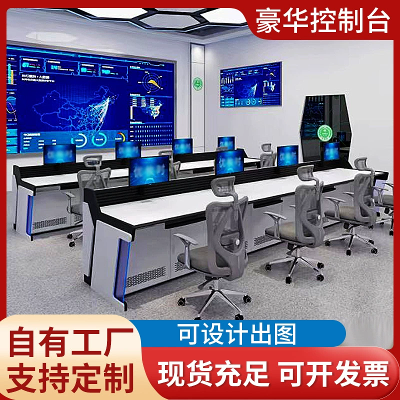 Консоль мониторинга, центральная команная палата, рабочий стол распределения, консоль командного центра, двойная тройная специальная консоль мониторинга