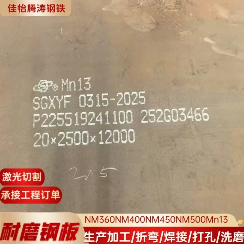 Mn13高猛耐磨钢板激光切割 耐磨板加工打孔焊接 矿山机械用中厚板