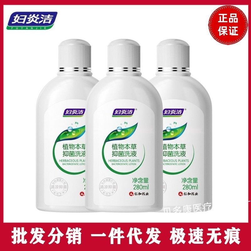 本物の Fuyanjie ローション ハーブ エッセンス 抗菌ローション 280 ミリリットル ベスト フレンド ローション 200 ミリリットル工場出荷時の新しい日付|undefined