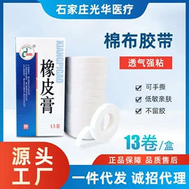 医用胶带;石油蜡;其他胶带