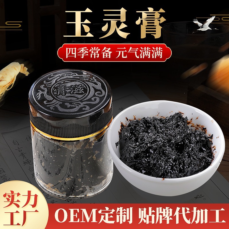 玉灵膏五指毛桃伏湿膏纯手工柴火蒸制气血膏滋补膏类源头厂家直销