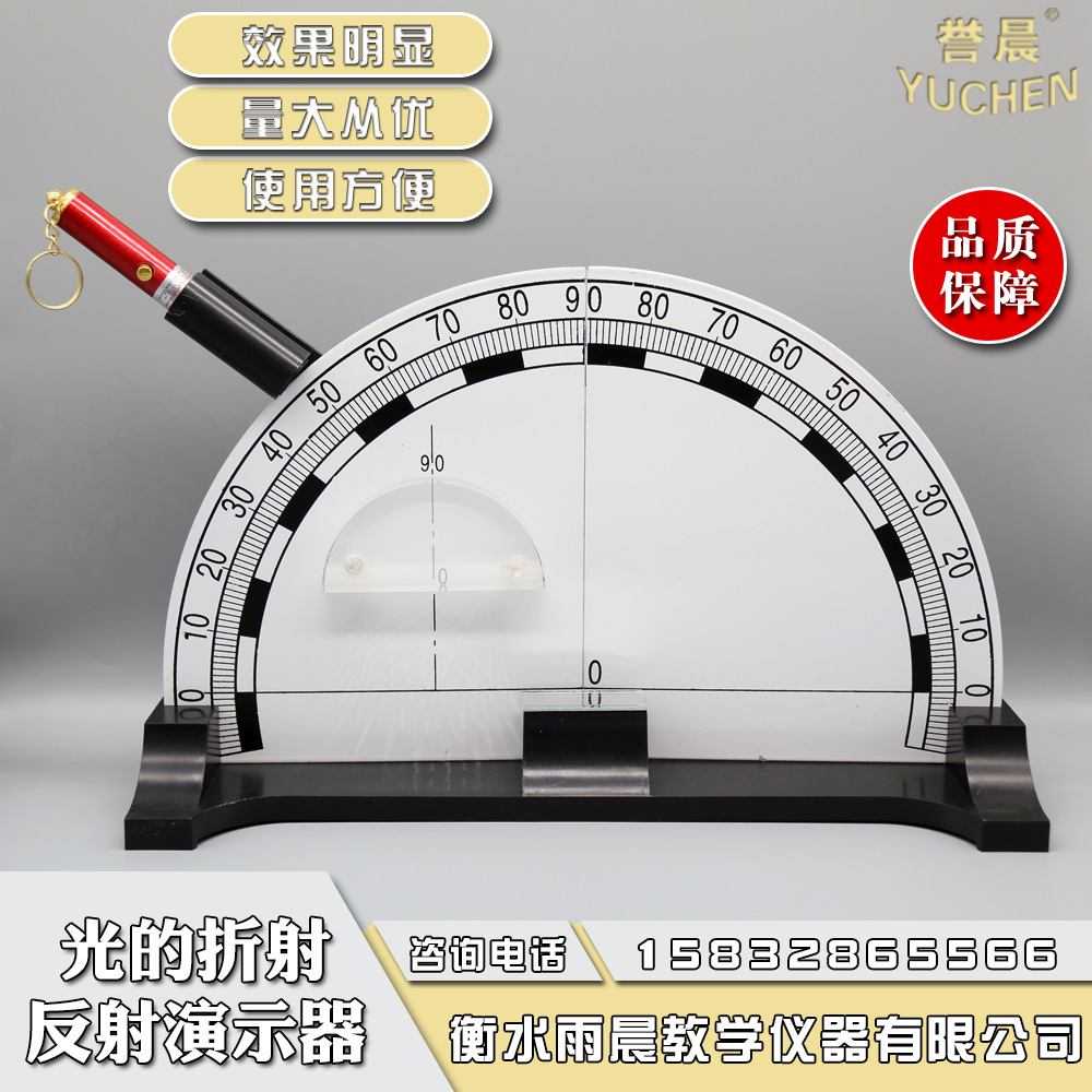 25015光的折射全反射演示器专业教具教学仪器实验室器材量大从优