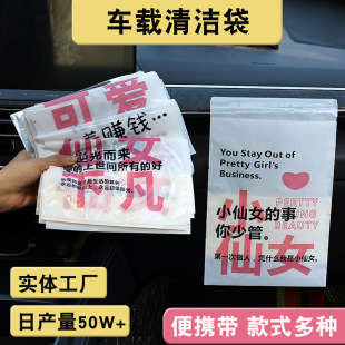 Car garbage bag desk surface cleaning student adhesive car vomit bag plastic bag disposable car thickened