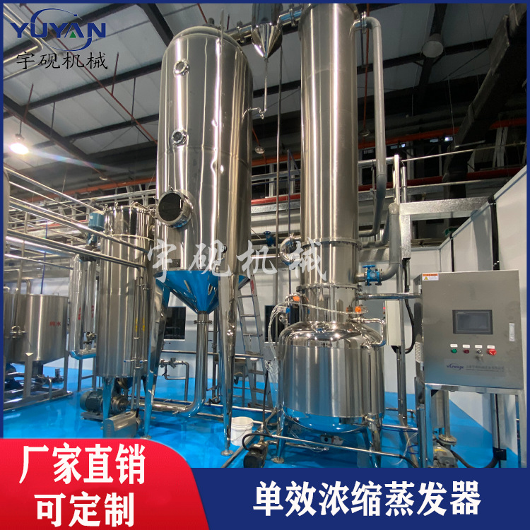 单效真空废水蒸发器工业高盐废水蒸发浓缩器污水处理设备工业废水