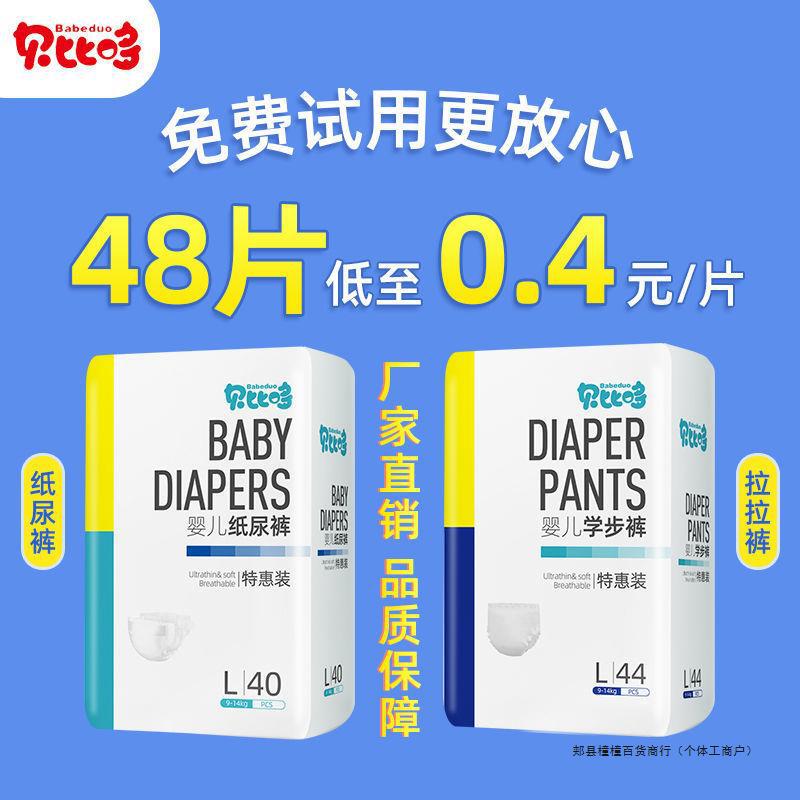 【春夏透气】纸尿裤拉拉裤透气男女宝宝尿片干爽透气尿不湿XL