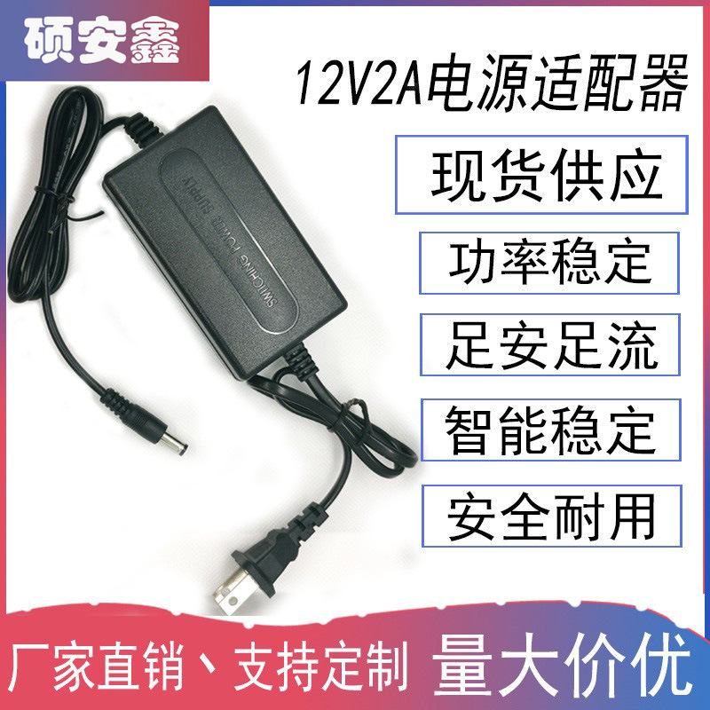 12V2A two-wire monitoring power adapter camera desktop 12V2A switching power LED Monitor 12V2A two-wire monitoring power adapter camera desktop 12V2A switching power LED Monitor