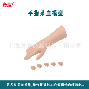 Finger Blood Collection Training Model Blood Collection Model Finger Blood Collection Practice Model