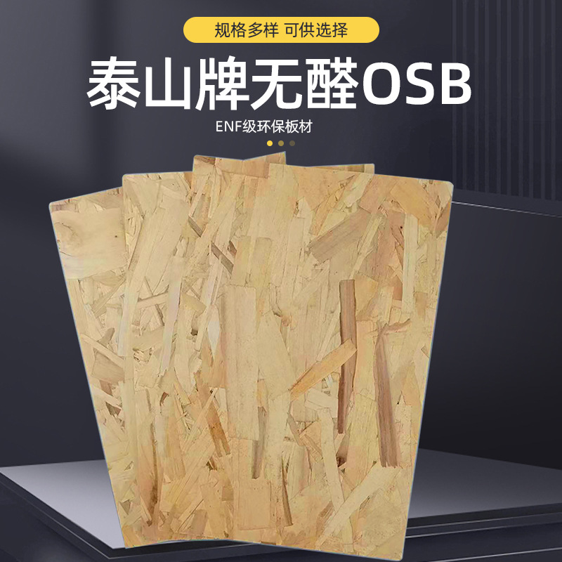 Fabricante spot al por mayor OSB sin aldehído tablero de osong mejoras para el hogar tablero de partículas de grado ENF tablero de base de decoración de interiores
