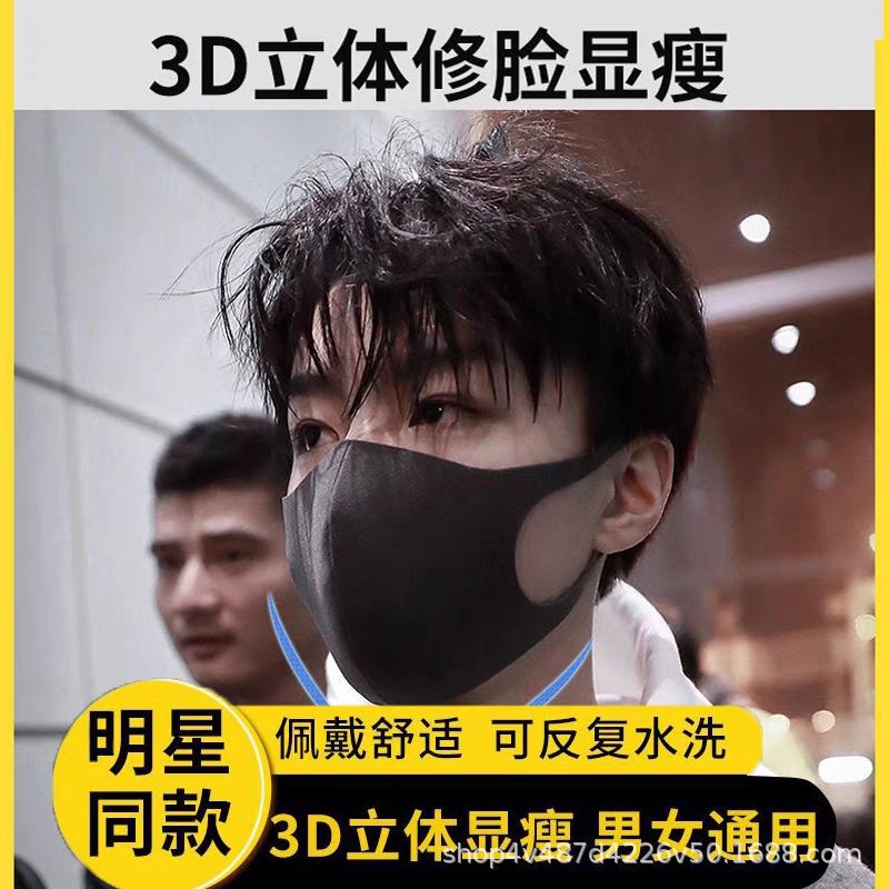 口罩男女春夏季防尘黑色学生3D潮防晒可水洗时尚冰丝面罩针织立体|undefined