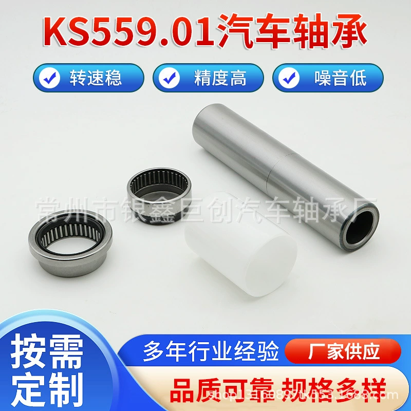 Комплект для ремонта автомобильных подшипников высокого качества KS559.01 5131,48 5131,49 513148 513149