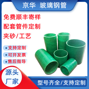Jinghua Pipe Industry FRP Sandwich Pipe Threading Pipe sbb Cable Pipe mfpt Fiber Winding Reinforced Power Pipe