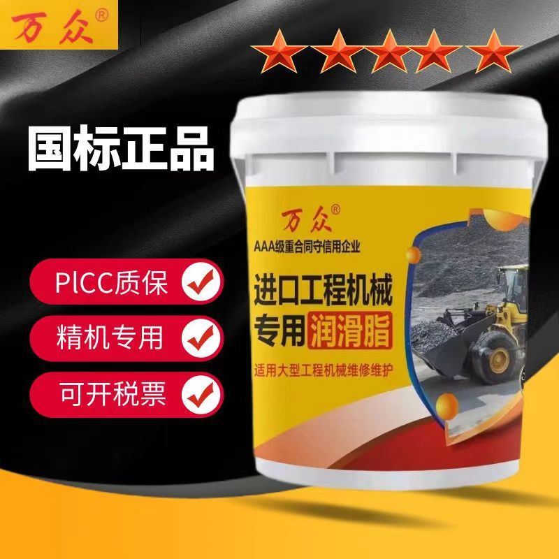 进口工程机械专用脂、工程机械专用脂、工程机械黄油