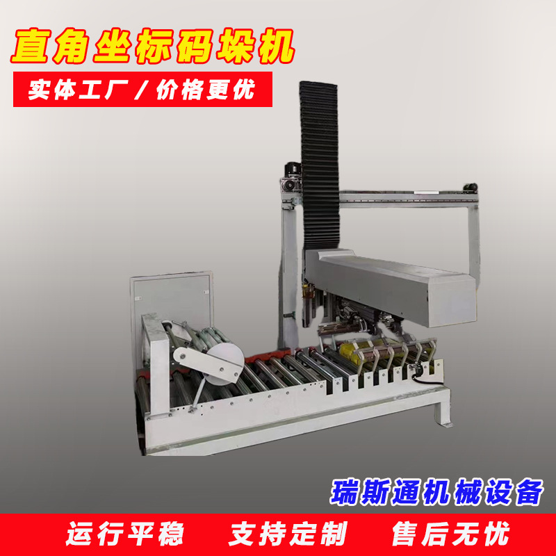 直角坐标移栽低位码垛机栈板摆放编织袋堆垛码垛机龙门架搬运