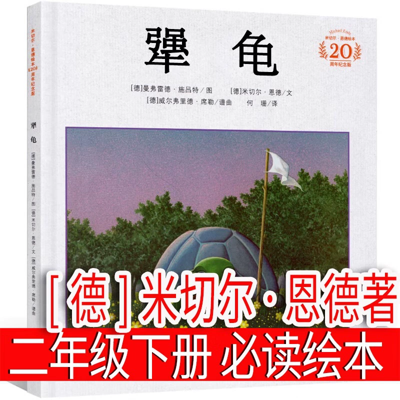 Phonetic version of The Belly Wolf Jinbo Under the Moonlight, Vol. 2, a must-read extracurricular book for second graders, original primary school book with color pictures.