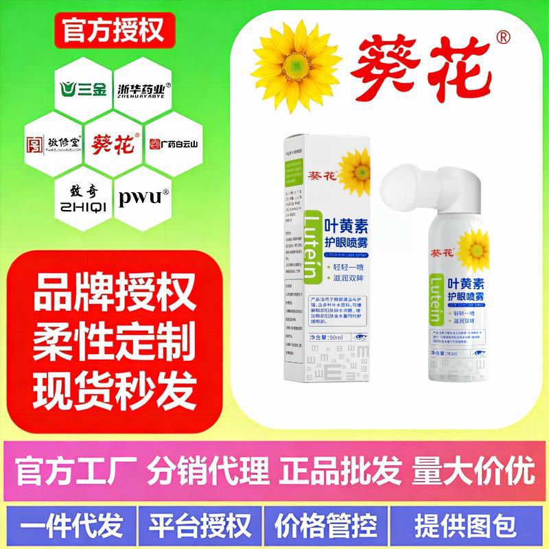 Tiktok-Style Sunflower Blueberry Lutein Care Solution Spray, In-Stock Eye Care Solution from the Source Manufacturer