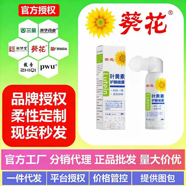 Tiktok-Style Sunflower Blueberry Lutein Care Solution Spray, In-Stock Eye Care Solution from the Source Manufacturer