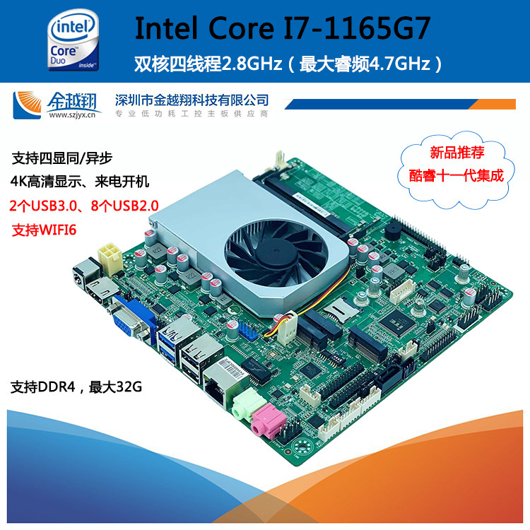 Jin Yuexiang low-power industrial control board I7 11 generation 1165G7 supports 60GHZ HD all-in-one computer board postage