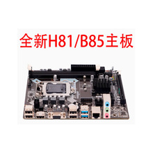 科脑 H81电脑主板H81-1150针主板支持I3 I5等双核四核CPU