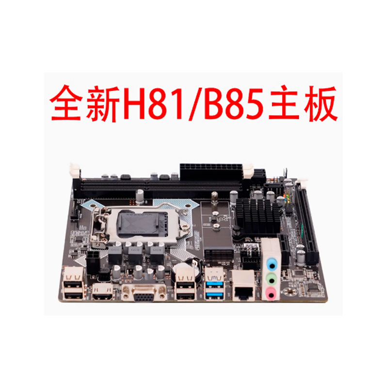 科脑 H81电脑主板H81-1150针主板支持I3 I5等双核四核CPU