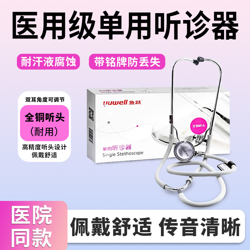 Yuwell Multifunctional Stethoscope for Pediatricians, Medical and Home Use Stethoscope, Fetal Movement and Heart Rate Monitor for Pregnant Women