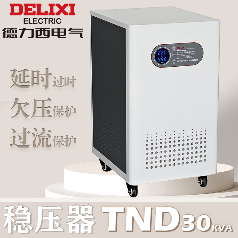 德力西交流稳压器TND-30K 户外型稳压器 TND30GHW