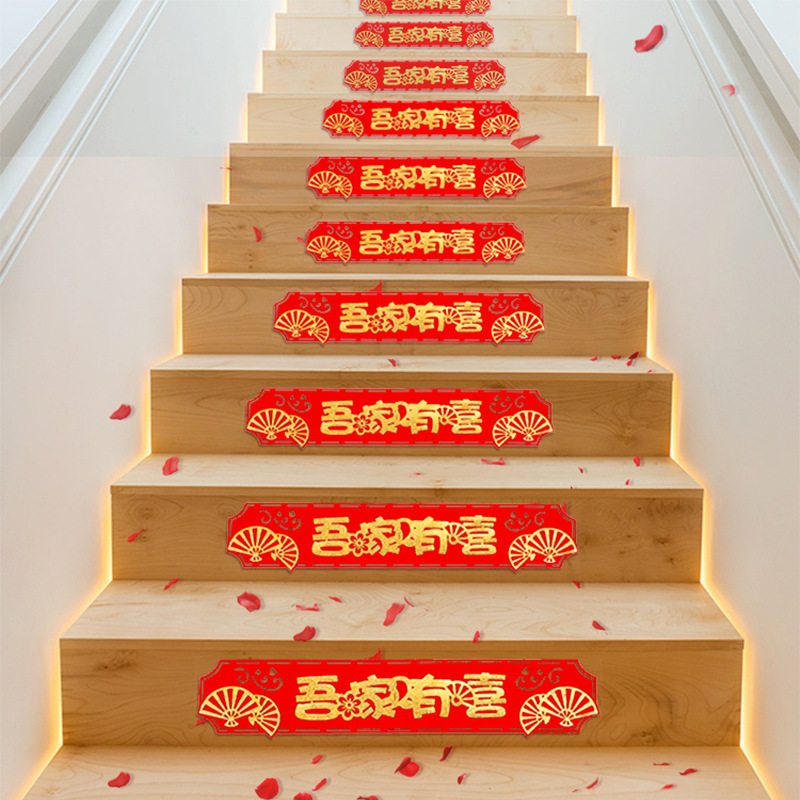 婚慶樓梯台階貼紙喜字婚房裝飾植絨布婚禮結婚新房新婚大喜樓梯喜
