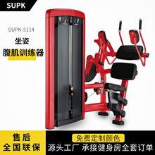 坐姿腹肌训练器SUPK-5114 坐式双向推胸训练器胸部肌肉训练器商用