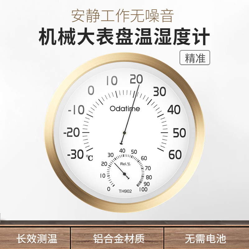 欧达时30CM大表盘机械温湿度计精准仓库工业库房壁挂式干湿温度表