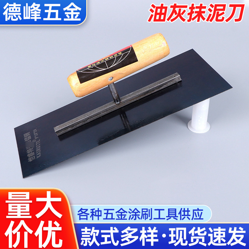 木柄油灰抹泥刀锰钢抹泥板腻子推刀家装油漆涂料工具抹灰板现货