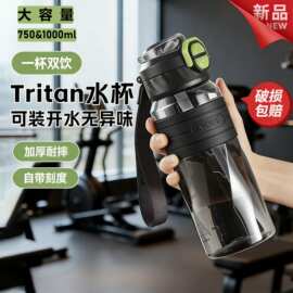 运动水杯男女士耐高温tritan学生新款夏季便携大号大容量健身水壶