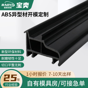 Mold Opening, Custom Processing, Car Curtain Extrusion Products, Abs Slide Rail Extrusion, Special-Shaped Profiles, Abs Plastic Profiles