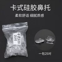 Очки носовая накладка наглазник лист Тип карты силиконовый нескользящий кронштейн типа карты Аксессуары мягкая рамка носовая накладка G20