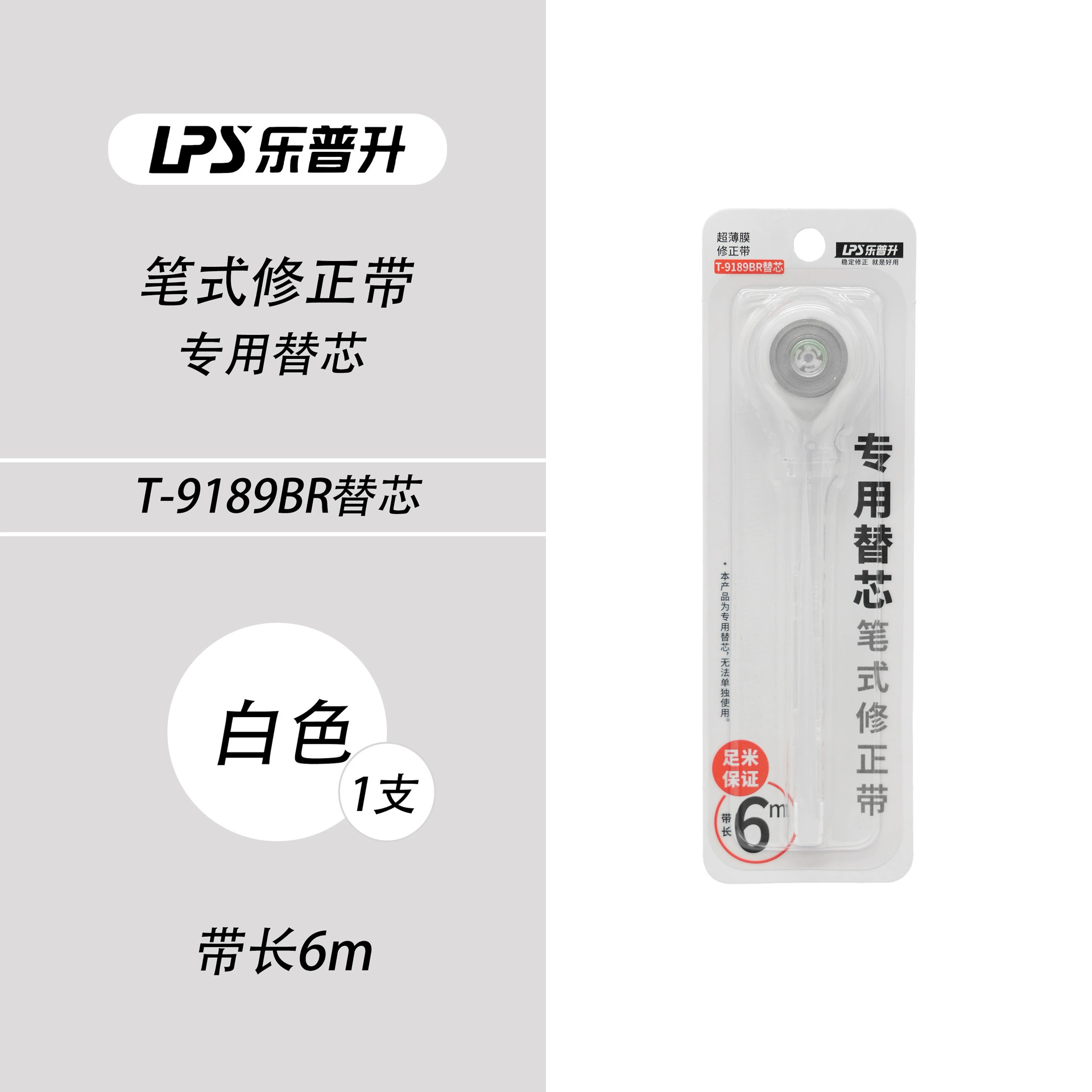 Leopu-sheng 9189 pen-style correction tape with replaceable cores faulty correction students stationery wholesale correction tape