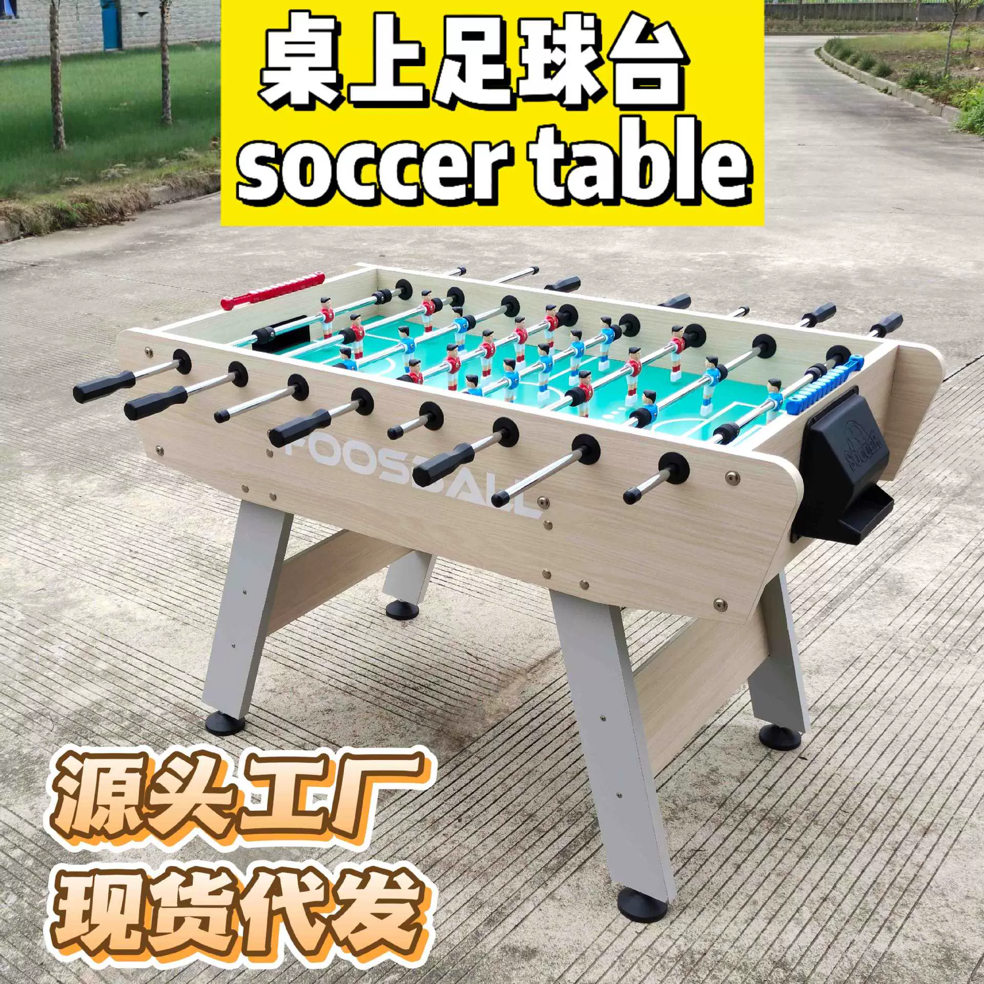 桌上足球标准八杆台式足球桌游戏桌式桌游台多人对战足球机家用