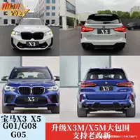 Подходит для модификации и улучшения BMW X3 X5 22 моделей X3 X5 M, большой обвес переднего и заднего бампера, с замены старого на новый G05.