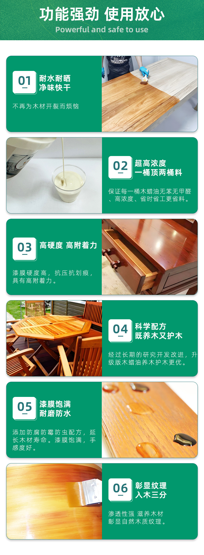06产品卖点-木蜡油.jpg