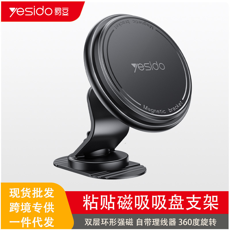 yesido手机支架桌面跨境代发汽车中控台导航粘贴磁吸车载手机支架|undefined