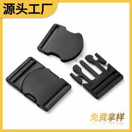 塑料快拆腰带插扣服饰箱包卡扣背包书包安全调节织带POM塑胶扣具