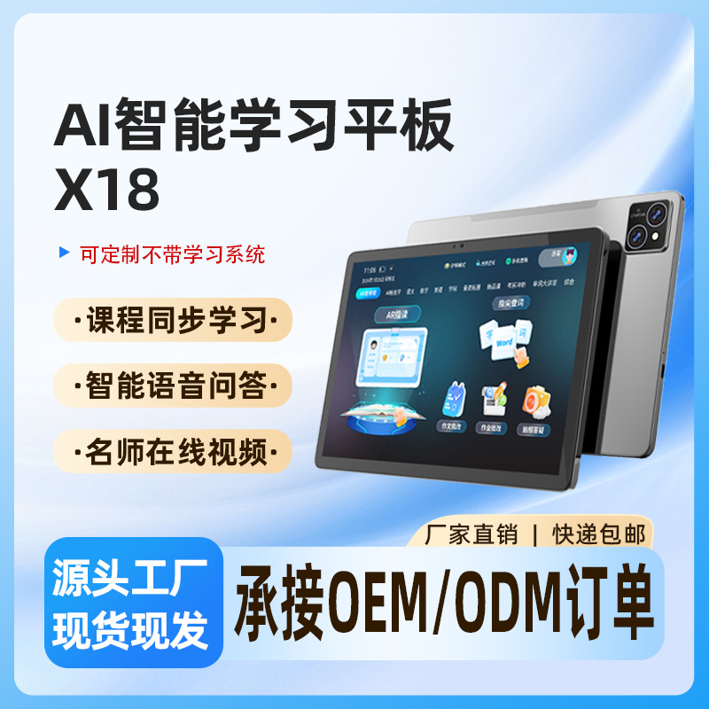 Original factory-direct tablet/learning machine, 11-inch high-definition eye-protection screen, synchronized with primary, middle, and high school textbooks.
