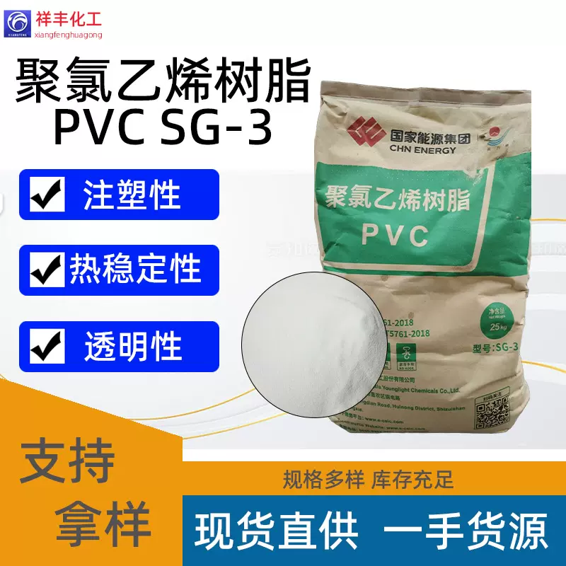 英力特PVC-SG3PVC树脂济南现货电缆管材SG-3型树脂粉聚氯乙烯树脂